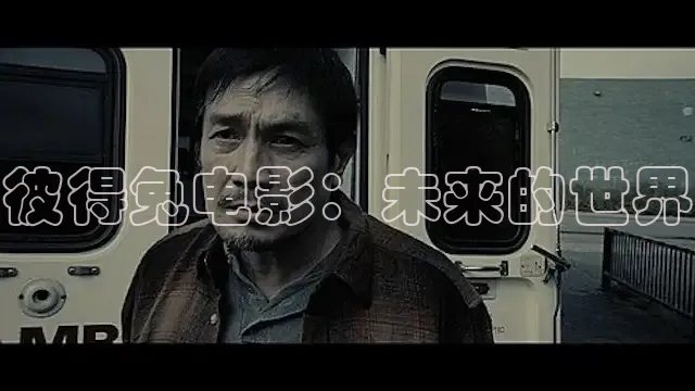 彼得兔电影：未来的世界
