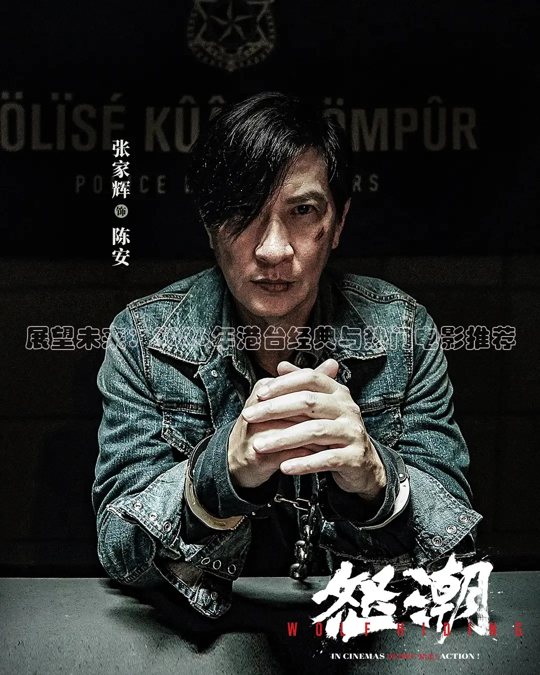 展望未来：2026年港台经典与热门电影推荐